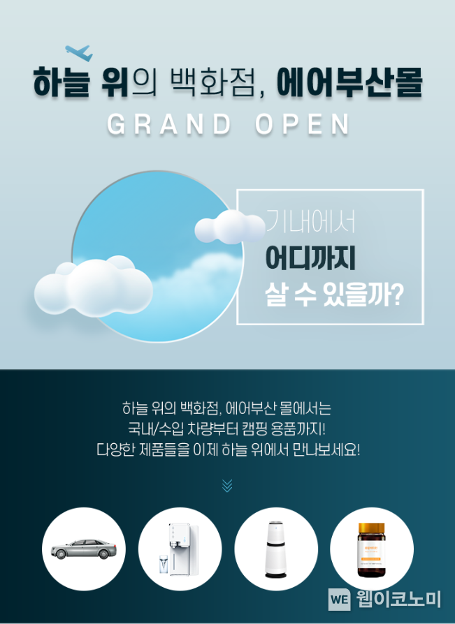 에어부산몰 홍보 이미지 2021.12.31 (출처:에어부산)
