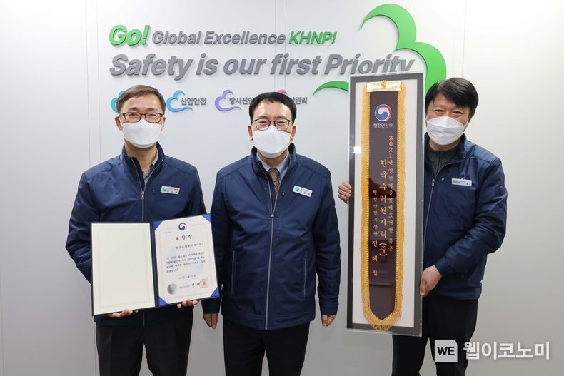 한수원이 '2021년 안전기준 및 제도개선 유공 행정안전부 장관 기관 표창'을 수상했다. 2021.12.31 (출처:한국수력원자력)