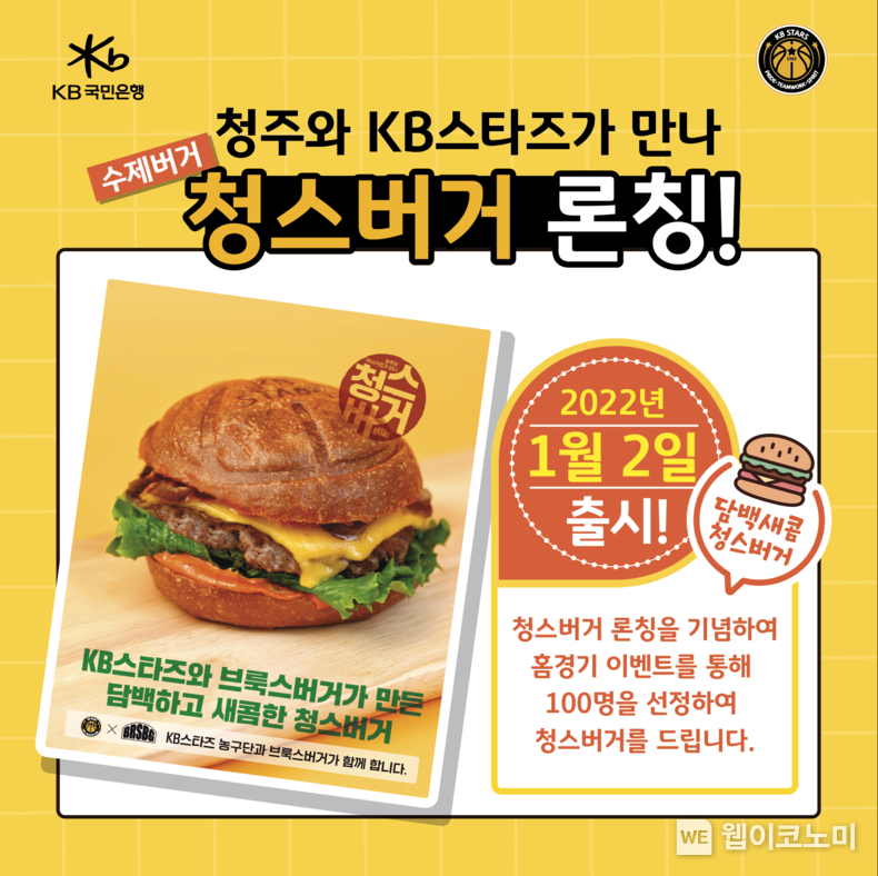 KB국민은행 스타즈...젝트 브랜드 '청스'론칭.2021.12.31.(출처:KB국민은행)