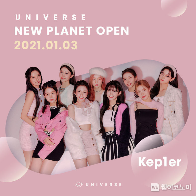 엔씨소프트 유니버스,...(Kep1er)' 플래닛 오픈 2022.01.03 (출처:(주)엔씨소프트)