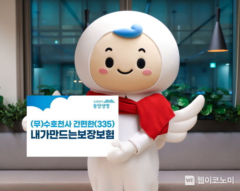 (무)수호천사간편한(335)내가만드는 보장보험. 2022.01.03 (출처:동양생명)