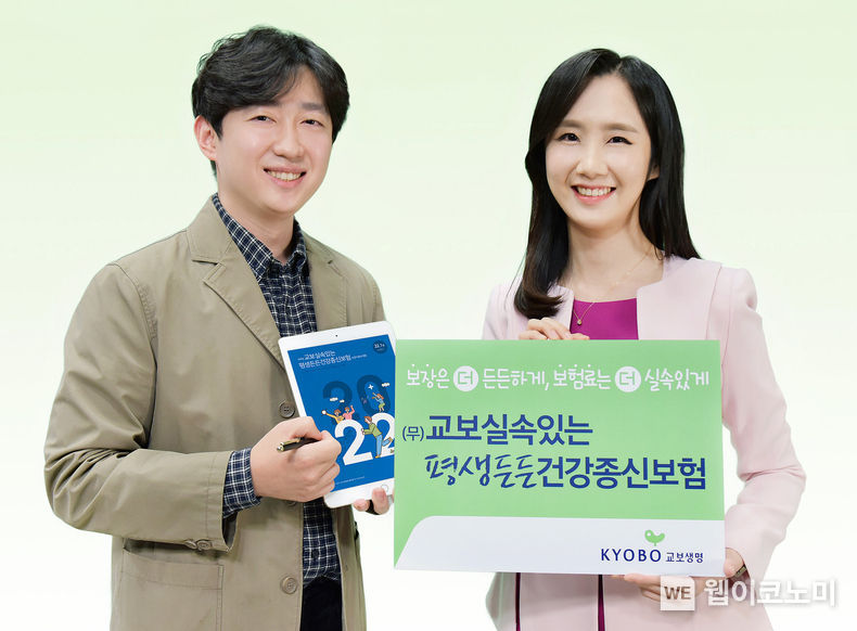 교보생명_교보실속있는평생든든건강종신보.2022.01.03. 출처: 교보생명