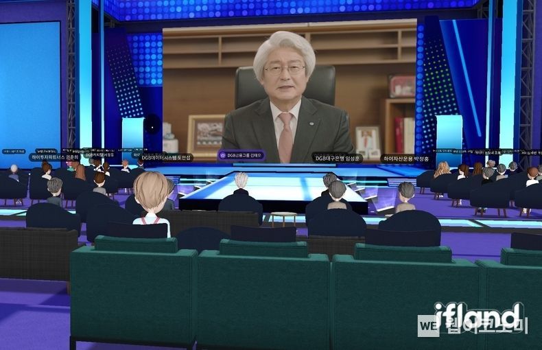 DGB금융그룹 메타버스 시무식 개최 사진 2021.01.03 (출처:DGB금융그룹)