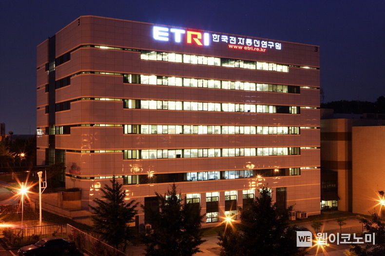 ETRI 전경