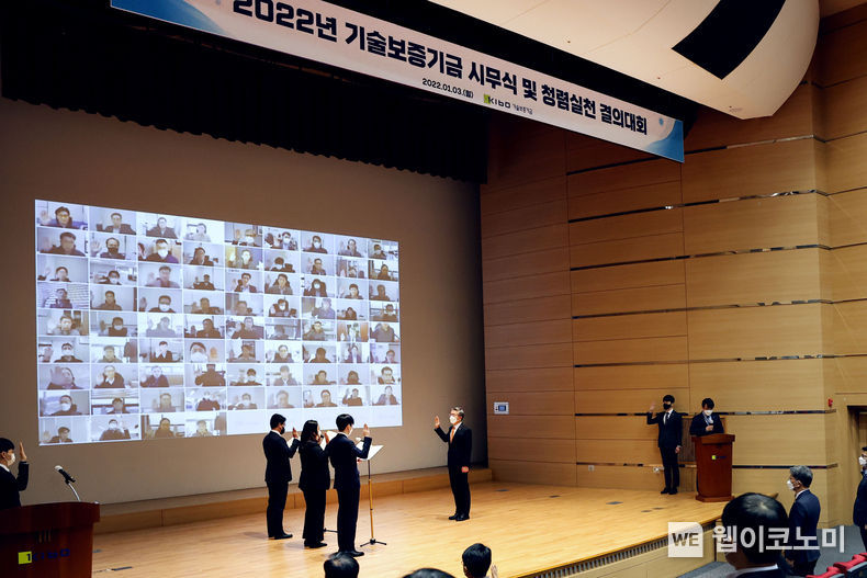 김종호 기술보증기금 이사장(가운데)이 2022년 시무식 행사에서 임직원들과 함께 청렴실천 선서를 하고 있다. 2022.01.03. (출처: 기술보증기금)