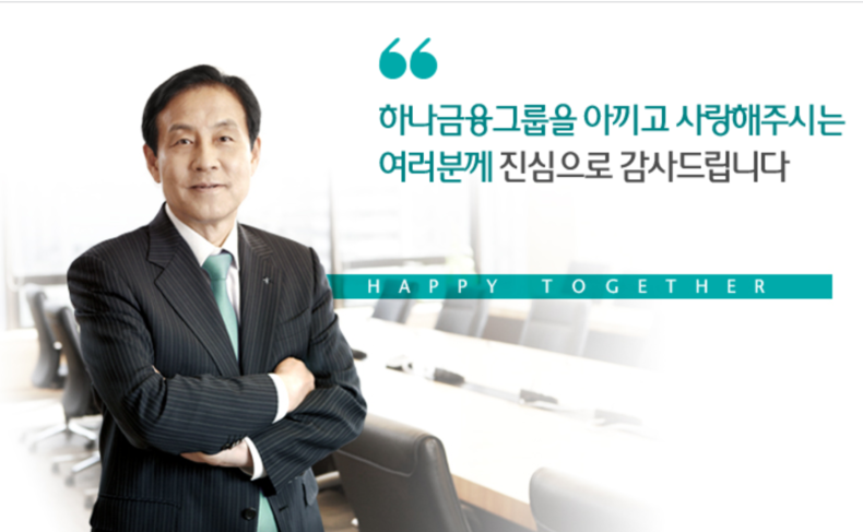 하나금융그룹 김정태 회장 (출처:하나금융그룹)