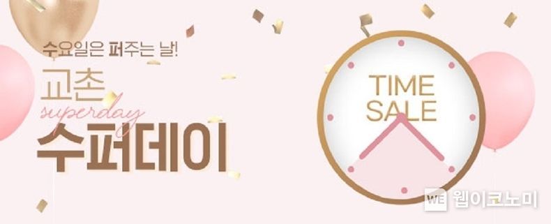 교촌치킨 ‘교촌 水(수)퍼데이’ 이벤트 2022.01.04 (출처: 교촌)