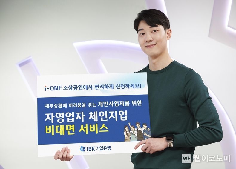 IBK기업은행,“자영업자 체인지업”비대면 서비스 시행 2022.01.04 (출처: IBK기업은행)