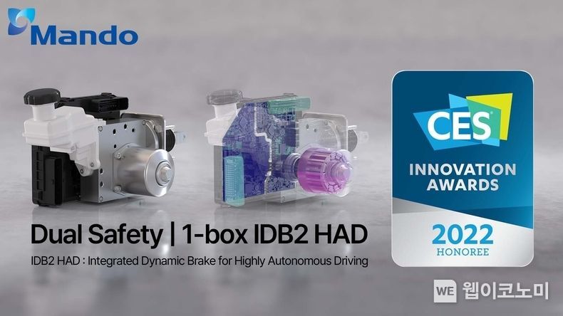 'CES 2022' 혁신상 수상작 IDB2 HAD 2022.01.04 (출처: ㈜만도)