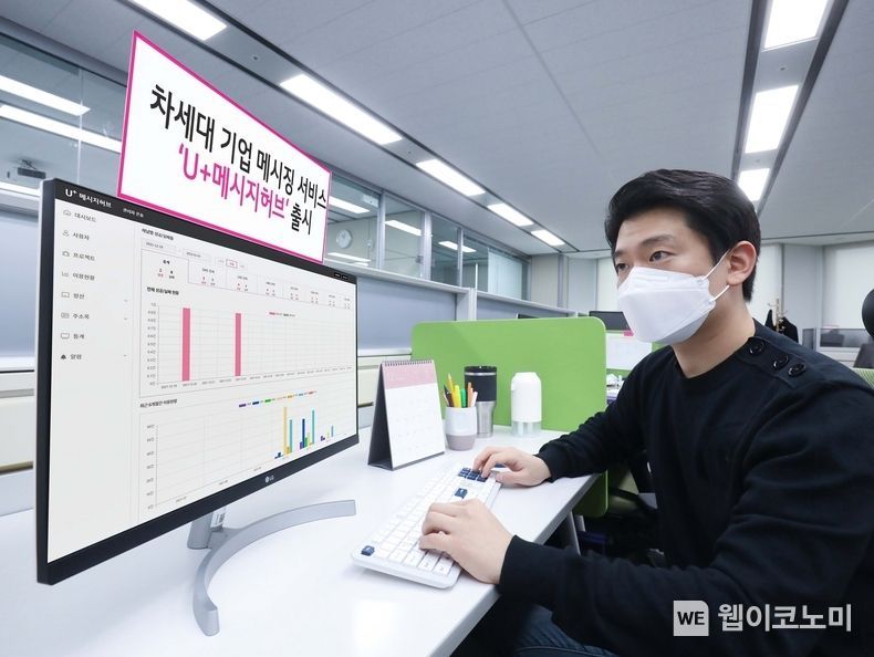 LG유플러스는 차세대 기업 메시징 서비스인 ‘U+메시지허브’를 출시했다고 3일 밝혔다. 사진은 LG유플러스 모델이 U+메시지허브를 소개하는 모습. 2022..01.04 (출처: LG유플러스) 
