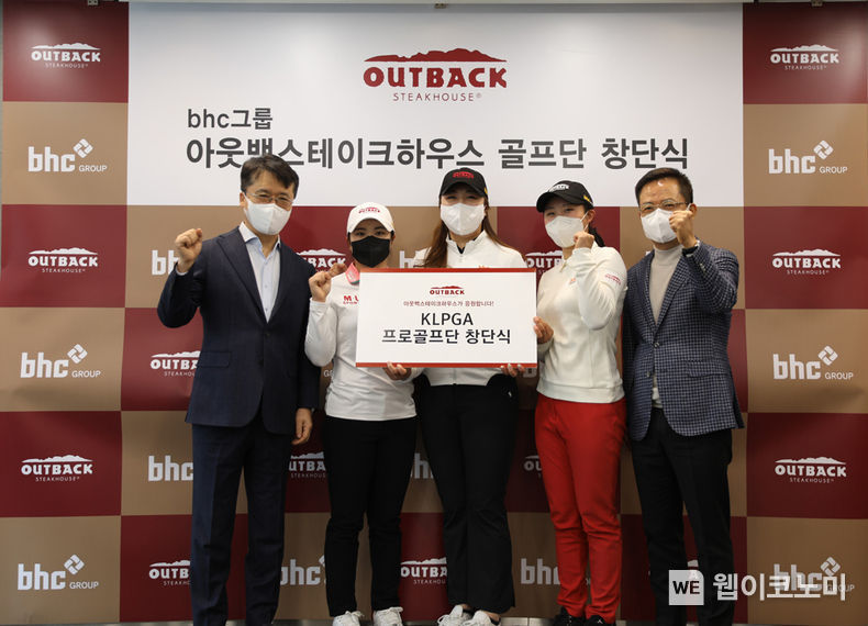 5일 bhc 본사에서 열린 아웃백스테이크하우스 골프단 창단식에서 bhc그룹 박현종 회장, 유서연 프로, 손주희 프로, 박아름 프로, bhc그룹 임금옥 대표(왼쪽부터)가 함께 기념촬영을 하고 있다. 2022.01.05 (출처: BHC)