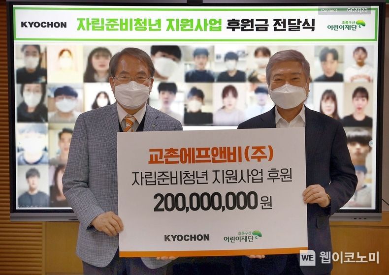 사진은 후원금 전달식에 참석한 소진세 교촌에프앤비(주) 회장(오른쪽)과 이제훈 초록우산어린이재단 회장이 기념사진 촬영하는 모습 2022.01.05 (출처: 교촌치킨)