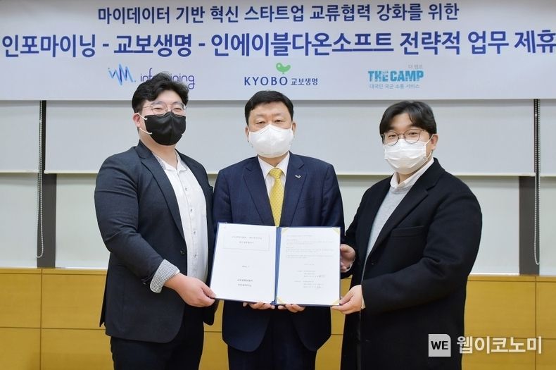 4일 교보생명 본사에서 열린 업무제휴 협약식에서 참석자들이 기념촬영을 하고 있다. (왼쪽부터 인포마이닝 이재용 대표, 교보생명 편정범 대표, 인에이블다온소프트 장철민 대표) 2022.01.05 (출처: 교보생명)