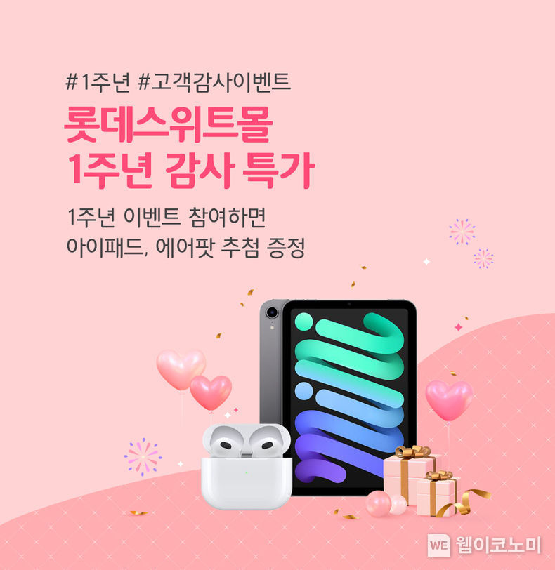 스위트몰 1주년 감사이벤트 2022.01.05 (출처: 롯데제과)