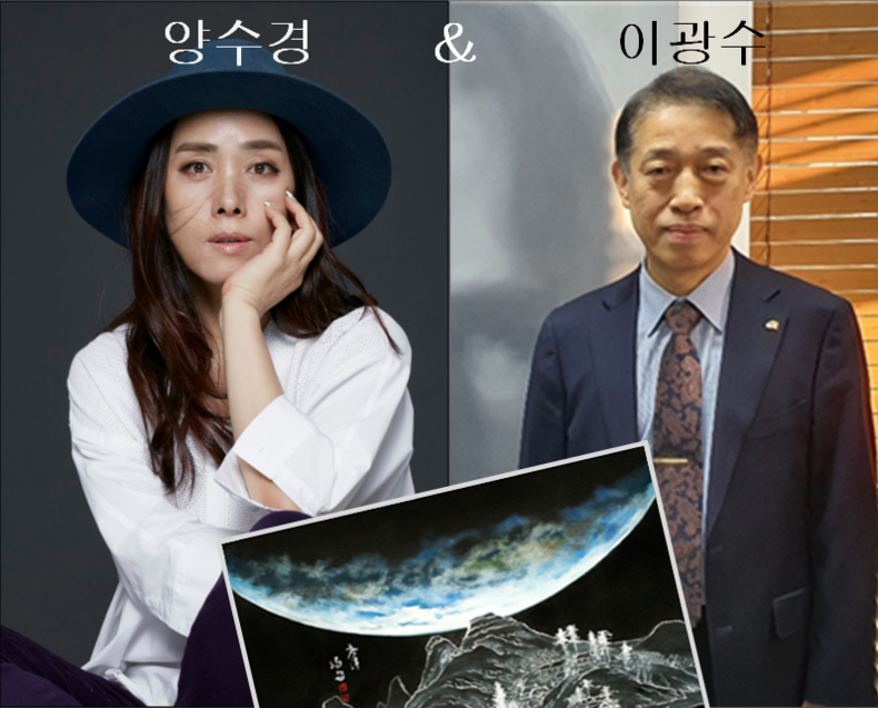가수 양수경(왼쪽)과 이광수 한국미술협회 이사장 (출처:가이덤·레몬이엔티)