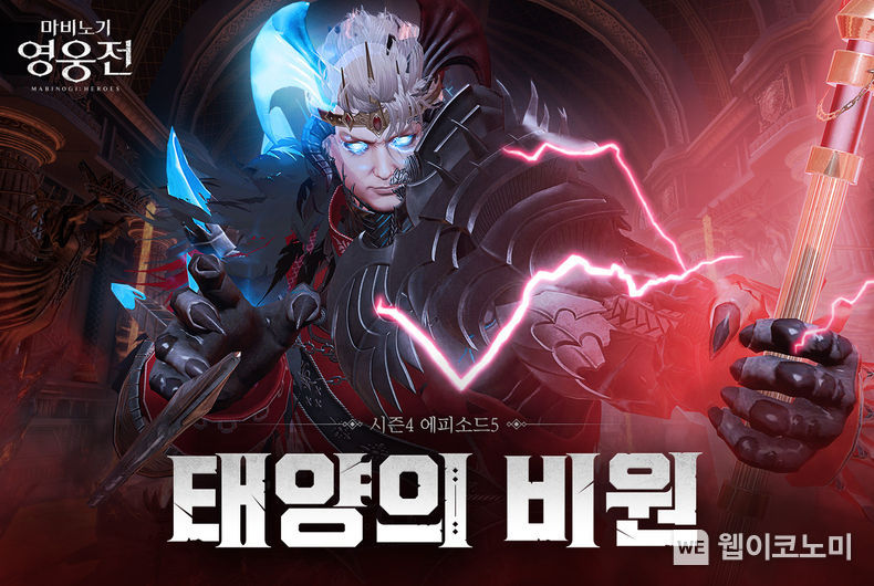 넥슨 마비노기 영웅전 시즌4 에피소드5 태양의 비원 업데이트 실시 2022.01.06 (출처: 넥슨)