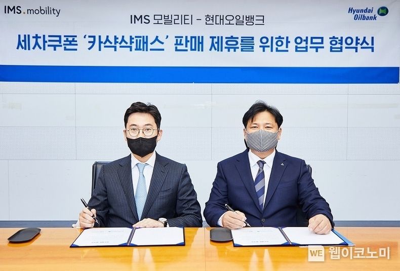 현대오일뱅크 서울사무소에서 열린 업무 협약식. 왼쪽 IMS.mobility 조영탁 대표, 오른쪽 현대오일뱅크 영업지원부문장 양민웅 상무 2022.01.06 (출처: 현대오일뱅크)