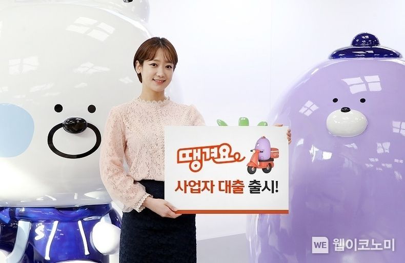 신한은행, 비대면 ‘땡겨요 사업자 대출’ 출시 2022.01.06 (출처: 신한은행)