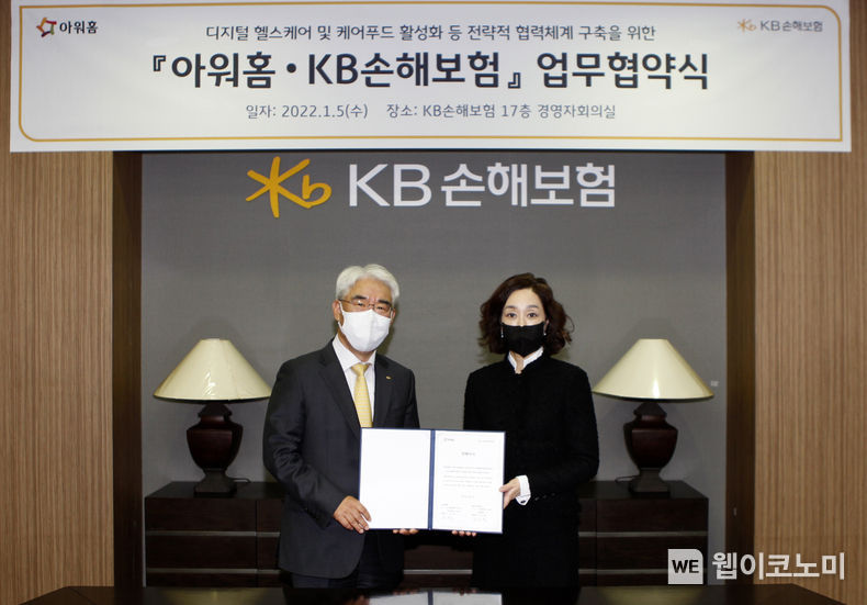 KB손해보험_아워홈과 헬스케어 사업의 전략적 협력체계 구축을 위한 업무 협약 체결 2022.01.06 (출처: KB손해보험)