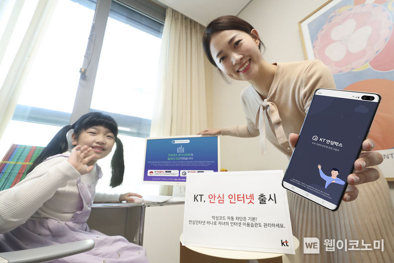 모델들이 KT의 안심인터넷을 설명하고 있다. 2022.01.07 (출처: KT)
