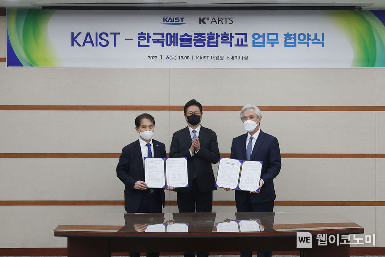 KAIST(총장 이광형)가 한국예술종합학교(총장 김대진)와 교육·연구 분야 상호 교류 및 협력을 위한 전략적 업무협약(MOU)을 6일 체결했다. (좌측부터) 이광형 KAIST 총장, 황희 문체부 장관, 김대진 한국예술종합학교 총장 2022.01.06 (출처: KAIST)