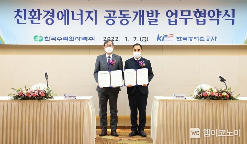 한수원이 한국농어촌공사와 친환경에너지 공동개발 업무협약을 체결했다. (왼쪽 정재훈 한수원 사장, 오른쪽 이인식 한국농어촌공사 사장) 2022.01.07 (출처: 한국수력원자력)