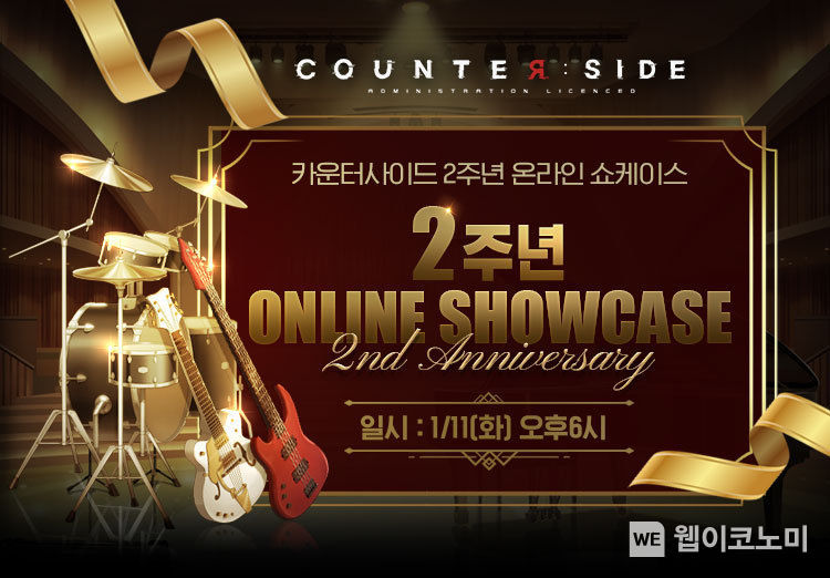 넥슨, ‘카운터사이드’ 2주년 온라인 쇼케이스 이달 11일 개최 2022.01.07 (출처: 넥슨)
