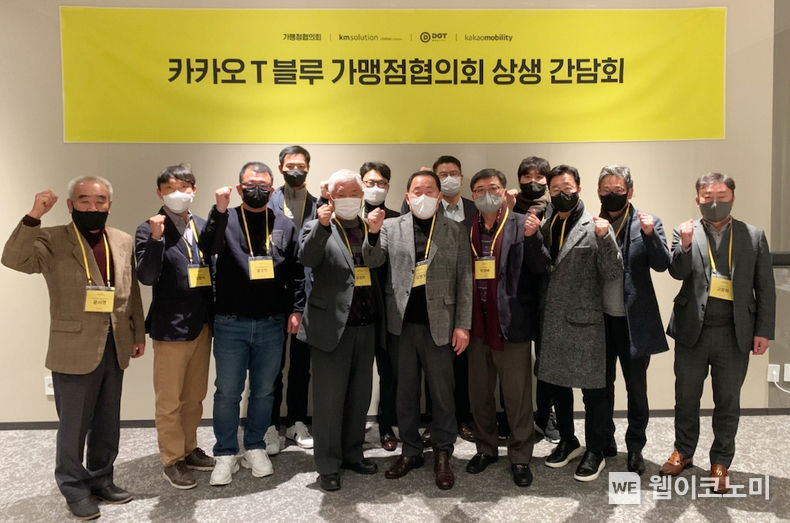  카카오모빌리티-가맹점 협의회, ‘카카오 T 블루 상생 간담회’ 성료 2022.01.07 (출처: 카카오모빌리티)
