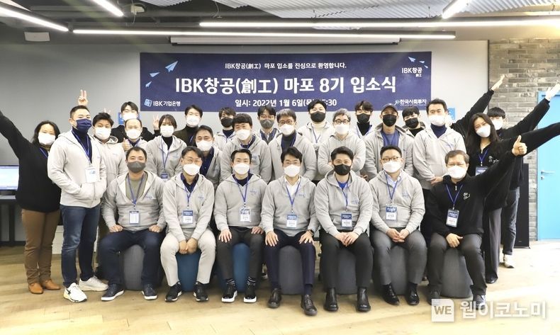 지난 6일 IBK창공 마포에서 진행한 입소식을 마친 참여기업 및 관계자들이 기념촬영을 하고 있는 모습 2022.01.07 (출처: IBK기업은행)