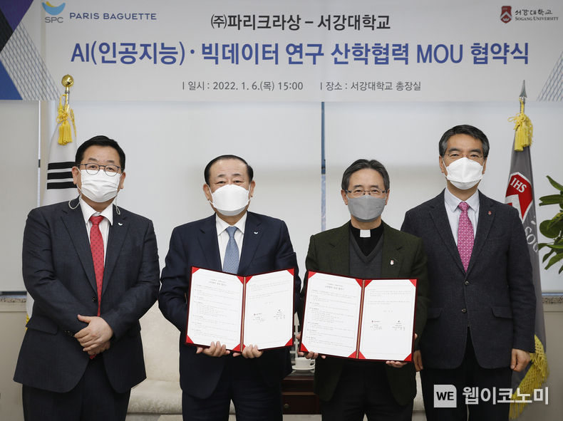 6일(목) 서울 마포구 서강대학교에서 진행된 '(주)파리크라상-서강대학교 AI(인공지능) 산학협력 연구를 위한 업무협약식'에서 참석자들이 기념 촬영을 하고 있다. 왼쪽부터 이명욱 ㈜파리크라상 각자대표이사, 황재복 ㈜파리크라상 각자대표이사, 심종혁 서강대학교총장, 정현식 서강대학교 산학협력단장 2022.01.07 (출처: ㈜파리크라상)