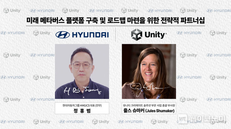 (왼쪽부터) 현대차그룹 정홍범 HMGICS 대표(전무)와 유니티 줄스 슈마커(Jules Shumaker) 크리에이트 솔루션 부문 사업 총괄 부사장이 6일(현지시간) 현대차와 유니티 간 ‘미래 메타버스 플랫폼 구축 및 로드맵 마련을 위한 전략적 파트너십’을 체결했다. 2022.01.07 (출처: 현대자동차)