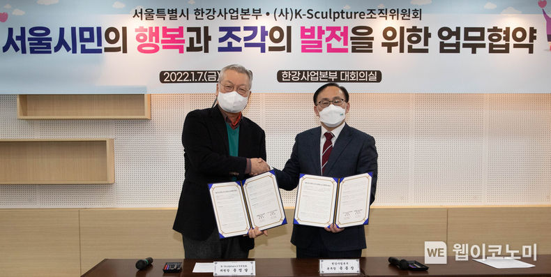 지난 7일 윤영달 K-Sculpture 조직위원장(좌)과 윤종장 한강사업본부장(우)은 한강공원에서 열리는 야외 조각전시회의 성공적인 개최를 위해 전략적으로 협력하기로 하고 협약서를 체결했다. 2022.01.09 (출처: 크라운해태)