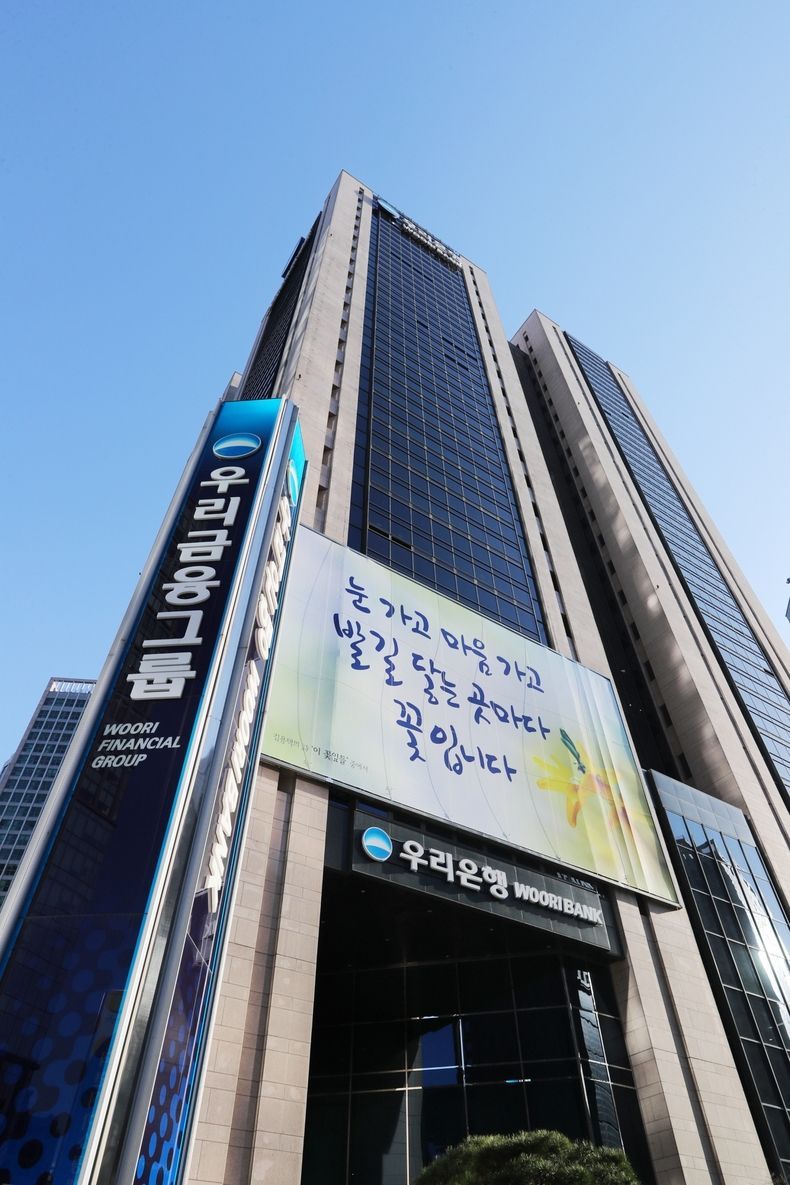 우리금융그룹 본점