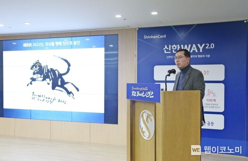신한카드는 지난 1월 7일 서울 을지로 본사에서 전 임원이 참석한 가운데 ‘2022년 상반기 임원 워크샵’을 개최, 신한카드 임영진 사장이 강평을 마무리하고 있다. 2022.01.09 (출처: 신한카드)