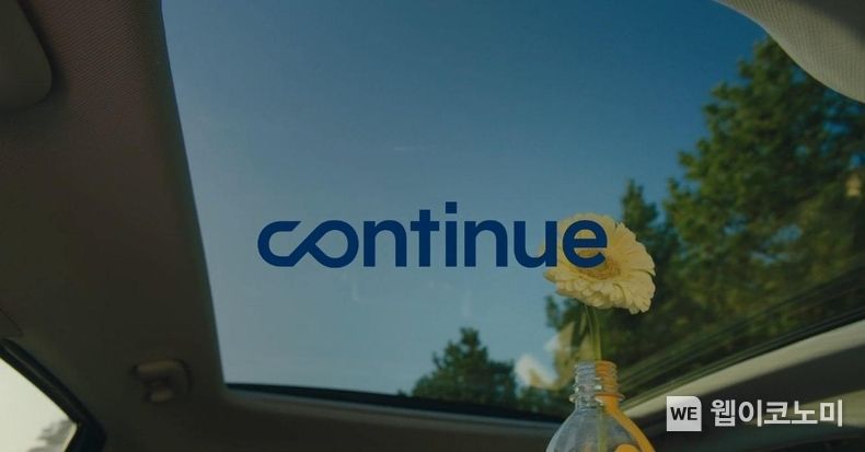 현대차, 글로벌 CSV 프로젝트 ‘Continue’ 공개 2022.01.10 (출처: 현대자동차)