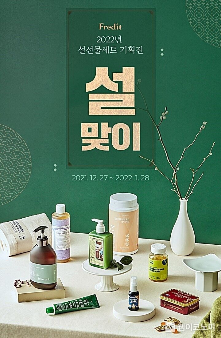 hy 프레딧, 설 선물세트 기획전... 최대 50% 할인 2022.01.10 (출처: hy 온라인 몰 프레딧)
