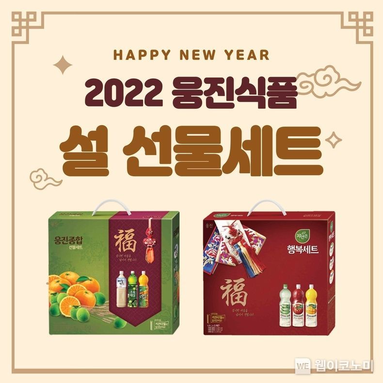 웅진식품 선물세트 이미지 2022.01.11 (출처: 웅진식품)