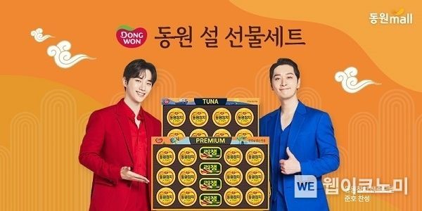 동원몰, 설 맞이 온라인 기획전 ‘2022 설 선물대전’ 진행 2022.01..11 (출처: 동원디어푸드)