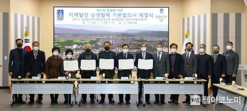 월성원전 사용후핵연료 관련 협의기구는 11일 오전 한국수력원자력-경주시, 동경주 지역 대표는 경주시청에서 '지역발전 상생협력 기본 합의서'에 서명한 후 기념촬영을 하고 있다. (왼쪽 네번째부터 오른쪽으로 박희순 양남면발전협의회장, 김남용 문무대왕면 발전협의회장, 강신원 감포읍발전협의회장, 주낙영 경주시장, 정재훈 한수원 사장) 2022.01.11 (출처: 한국수력원자력)
