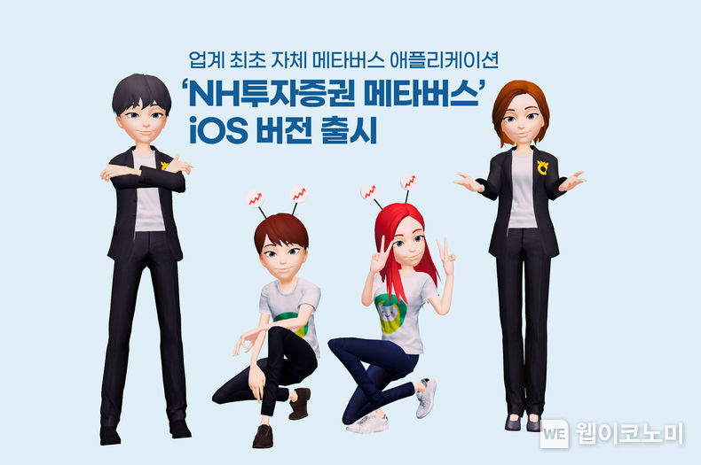 NH투자증권_iOS 메타버스출시 2022.01.12 (출처: NH투자증권)