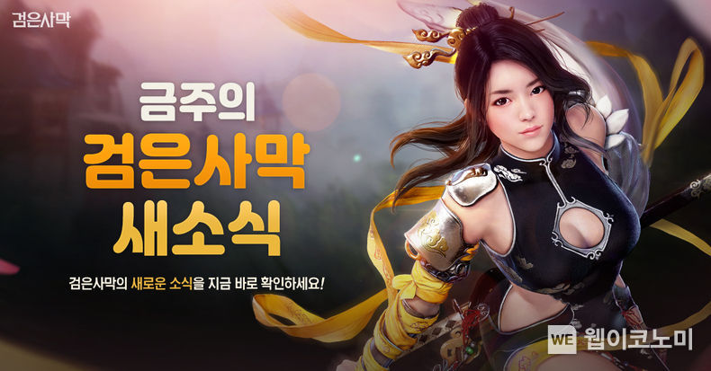 펄어비스 검은사막 끝없는 겨울의 산 ‘에레테아의 망각’ 오픈 2022.01.12 (출처: 펄어비스)