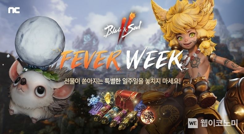 9엔씨(NC) ‘블레이드 & 소울 2’, ‘FEVER WEEK’ 이벤트 진행 2022.01.12 (출처: 엔씨소프트)