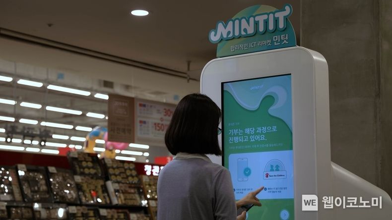 민팃ATM을 통해 중고폰 평가금액을 기부하고 있는 고객 사진 2022.01.12 (출처: 민팃)