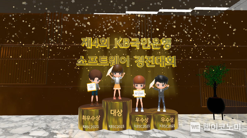 KB국민은행, 제4회 소프트웨어 경진대회 시상식 개최 2022.01.13 (출처: KB국민은행)