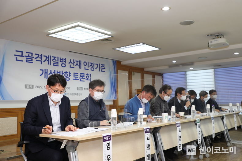 경총,「근골격계질병 산재 인정기준 개선방향」 토론회 2022.01.13 (출처: 한국경영자총협회)
