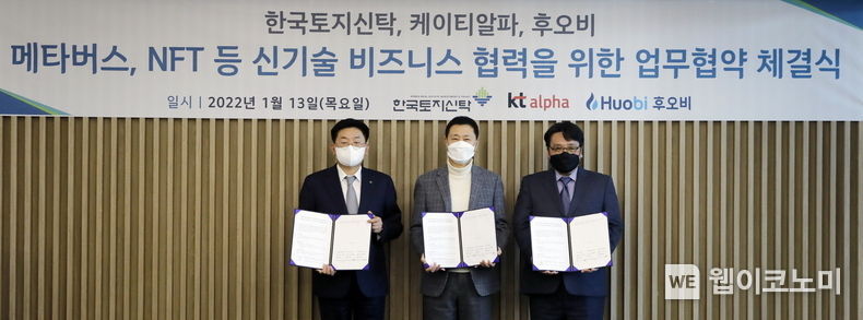  (왼쪽부터) 한국토지신탁 김정선 대표, kt alpha 정기호 대표, 후오비 코리아 최준용 공동대표가 기념사진을 촬영하는 모습 2022.01.14 (출처: KT alpha)