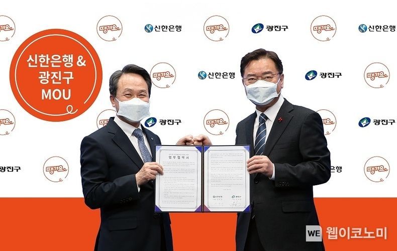 서울시 중구 소재 신한은행 본점에서 진행된 ‘업무협약식’에서 신한은행 진옥동 은행장(왼쪽)이 광진구 김선갑 구청장과 기념촬영 하는 모습 2022.01.14 (출처: 신한은행)