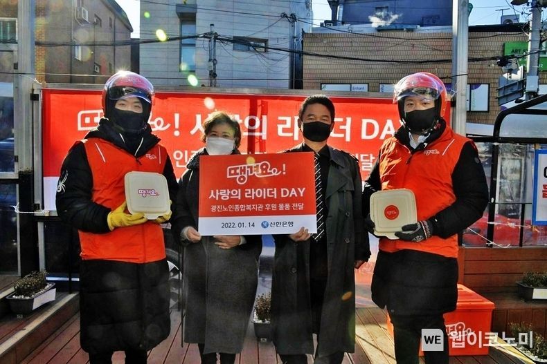  ‘무료 배달 이벤트’에 참여한 생각대로 라이더와 광진노인종합복지관 관계자가 기념촬영 하는 모습 2022.01.14 (출처: 신한은행)