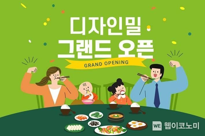  풀무원이 개인 생애주기와 생활주기에 맞춰 영양설계된 식품 및 식단을 제안하는 ‘디자인밀(Designed meal)’ 사업에 본격 나섰다. 2022.01.14 (출처: 풀무원)