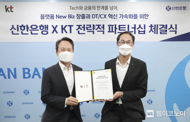  17일, 서울 중구에 위치한 신한은행 본점에서 KT 경영기획부문장 박종욱 사장(우측)과 신한은행 진옥동 행장(좌측)이 ‘KT-신한은행 전략적 파트너십 체결식’에서 기념촬영을 하고 있는 모습 2022.01.17 (출처: KT)